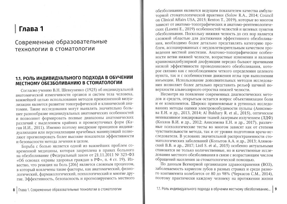 Обезболивание в стоматологии у детей и взрослых