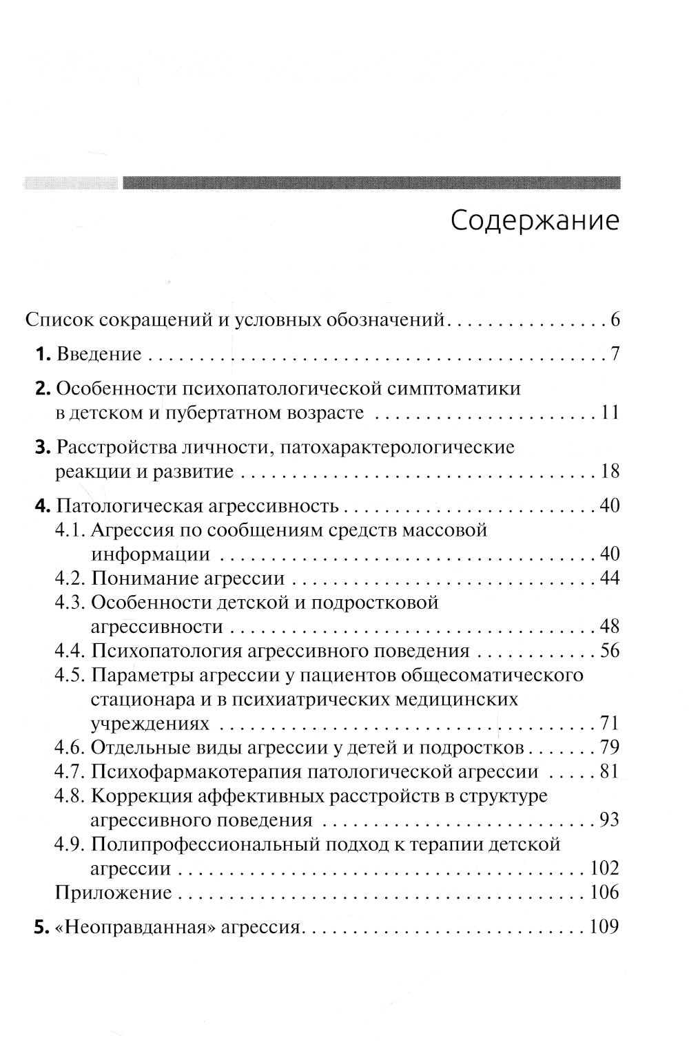 Психические заболевания у детей и подростков: руководство для врачей.