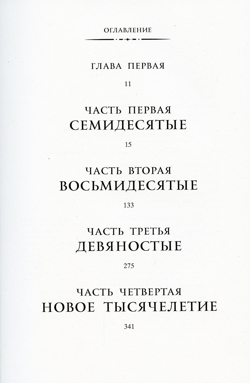 Улица Светлячков: роман