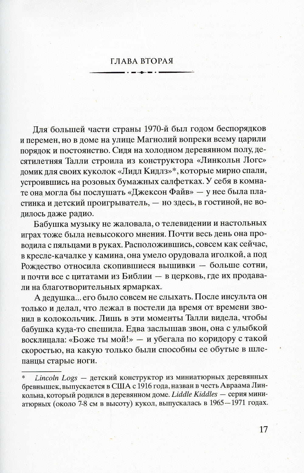 Улица Светлячков: роман