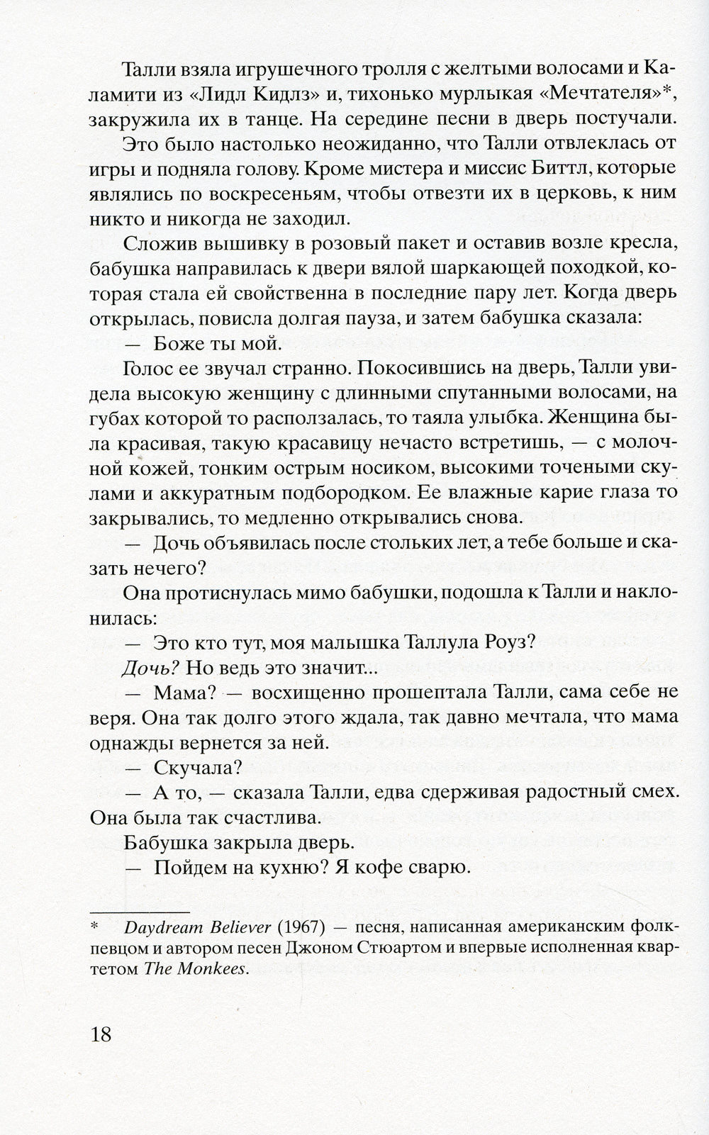 Улица Светлячков: роман