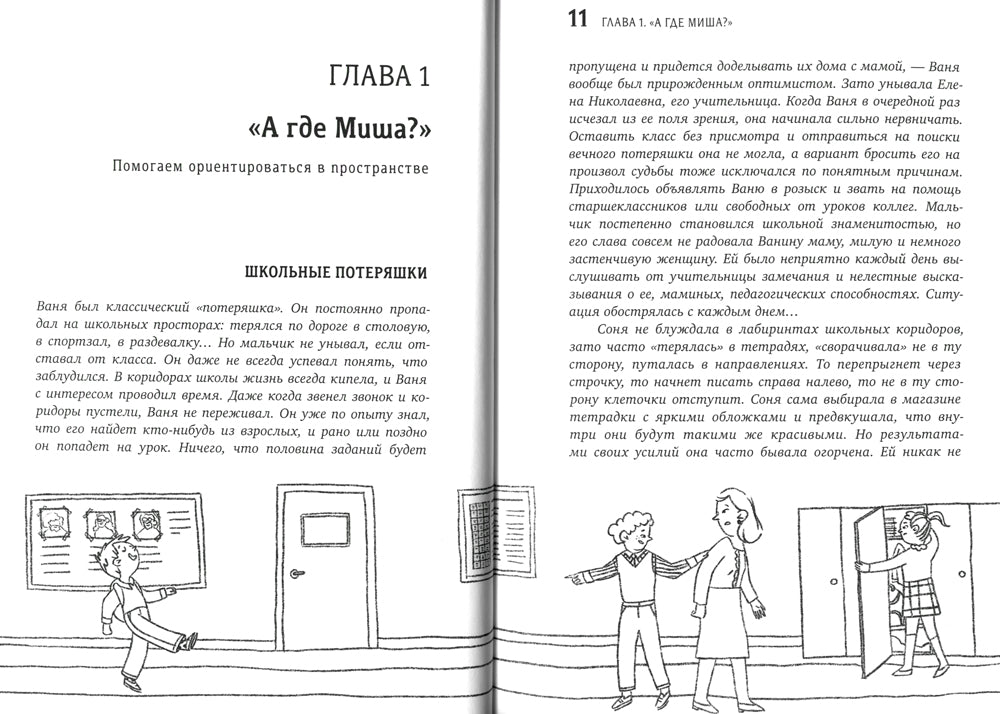 Мама, мне пора в школу! Идем в первый класс без стресса и слез