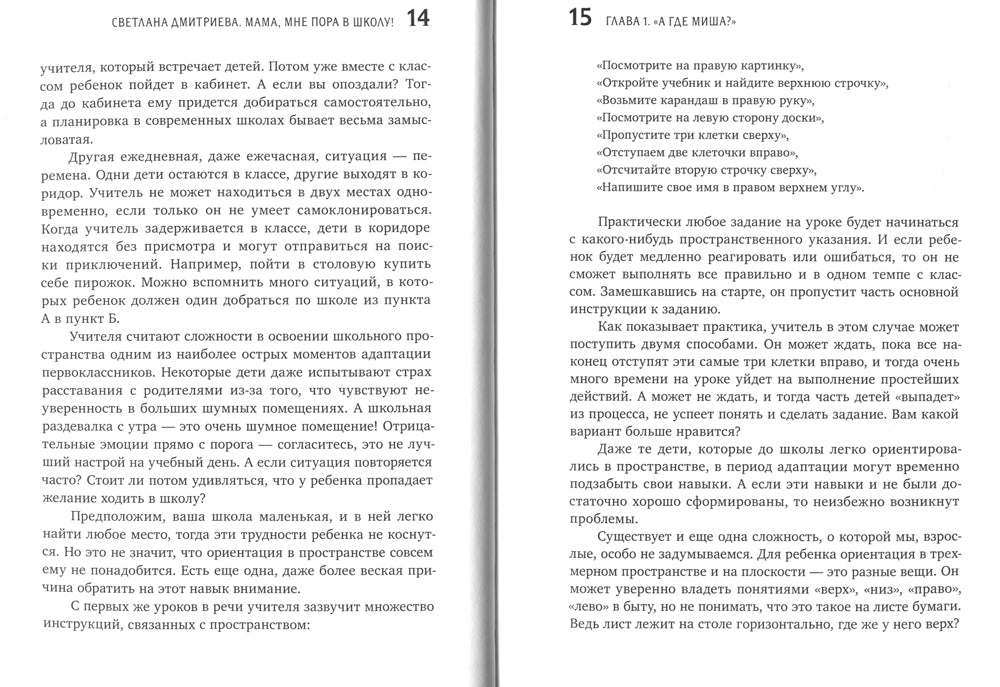 Мама, мне пора в школу! Идем в первый класс без стресса и слез