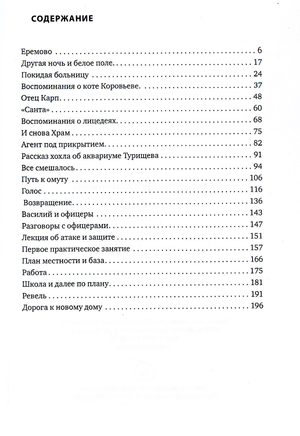 Рыб Божий: роман