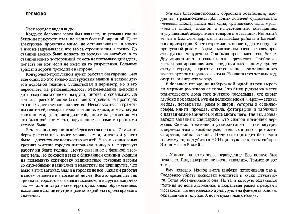 Рыб Божий: роман