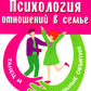 Психология отношений в семье. Танец и целевые объятия