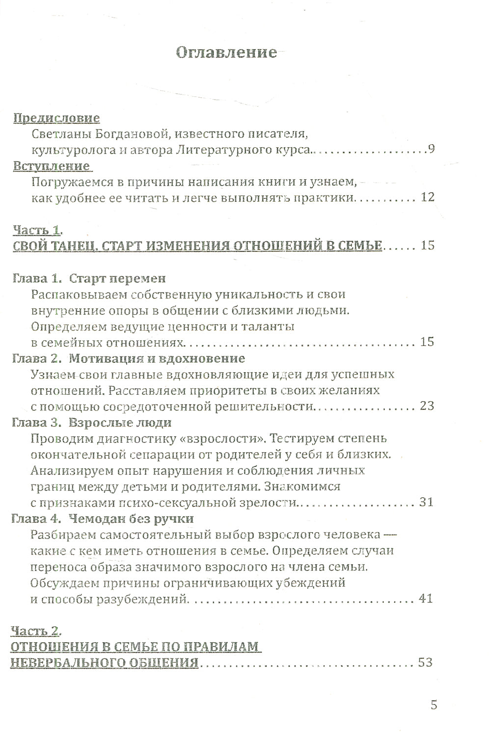Психология отношений в семье. Танец и целевые объятия