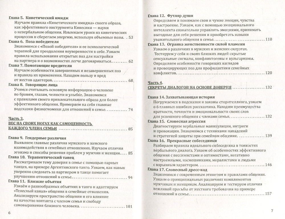 Психология отношений в семье. Танец и целевые объятия