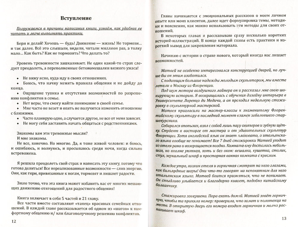 Психология отношений в семье. Танец и целевые объятия