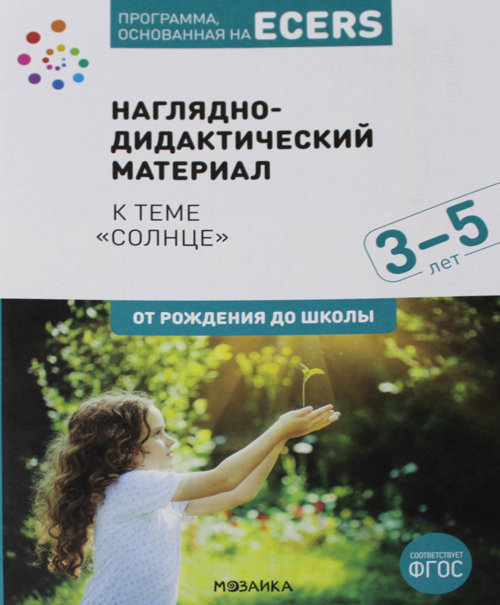 Matériel très pédagogique sur le thème "Солнце". 3-5 lettres