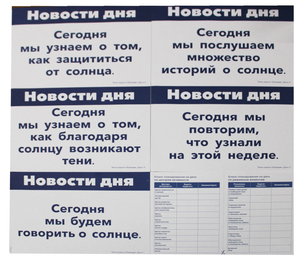Matériel très pédagogique sur le thème "Солнце". 3-5 lettres