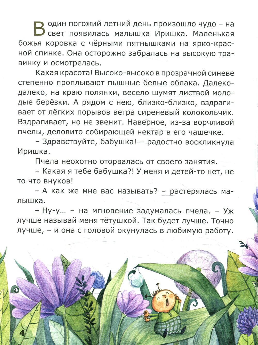 Морские приключения на маленькой полянке