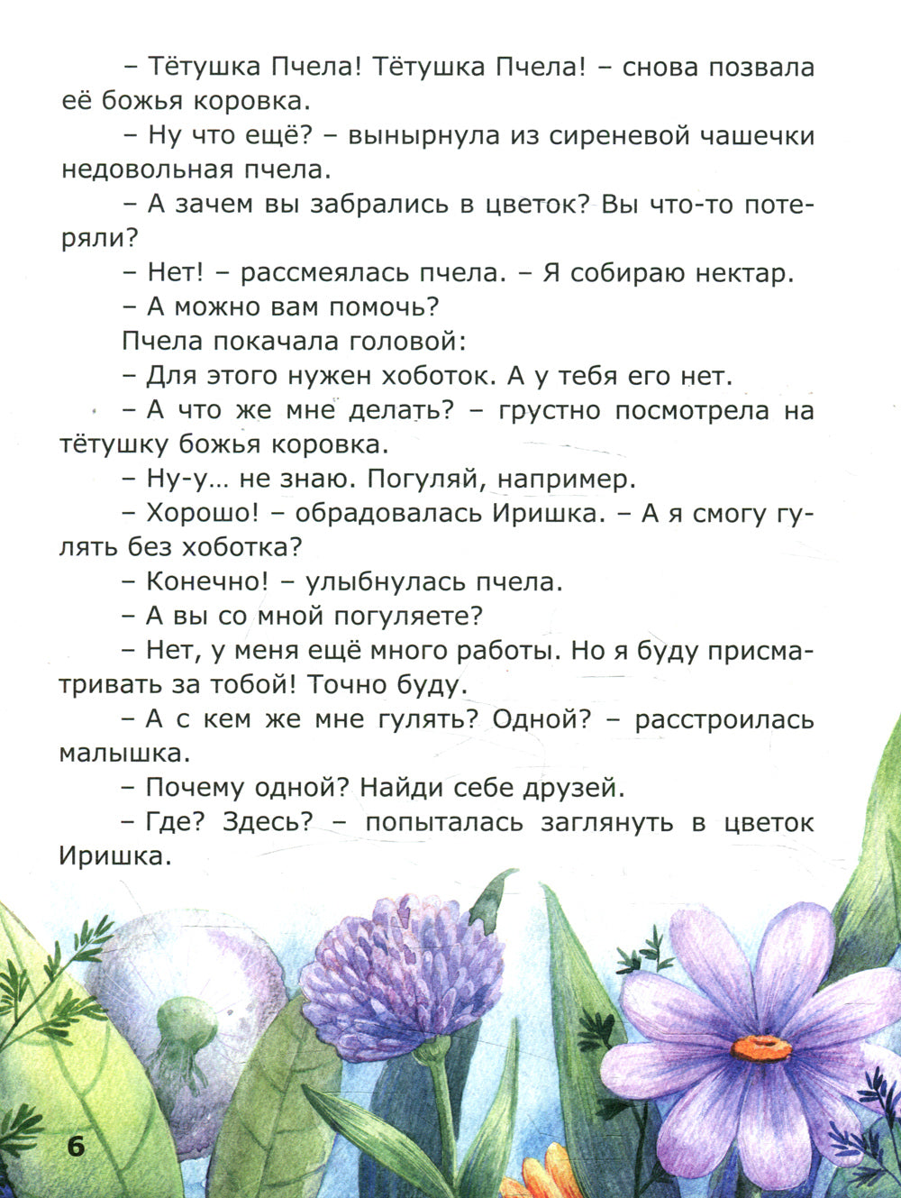 Морские приключения на маленькой полянке