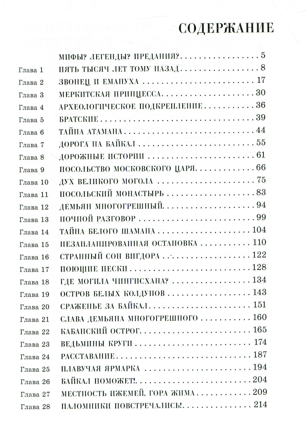 Kotel Chingischana: повесть