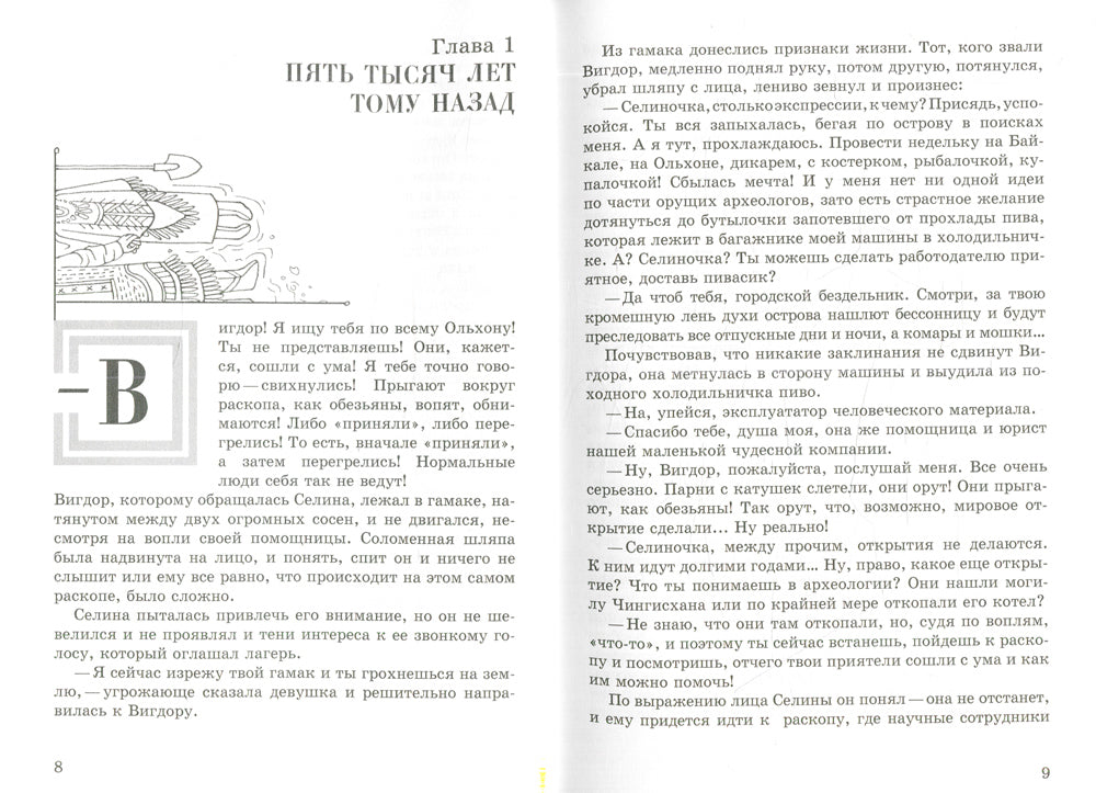 Kotel Chingischana: повесть