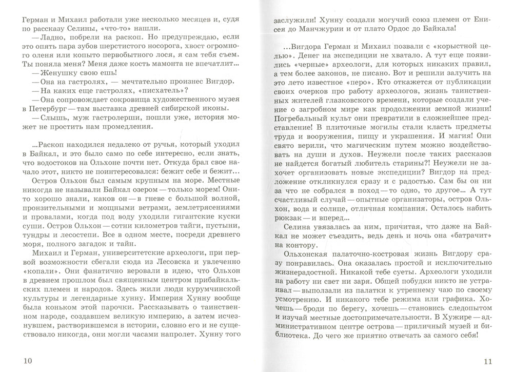 Kotel Chingischana: повесть