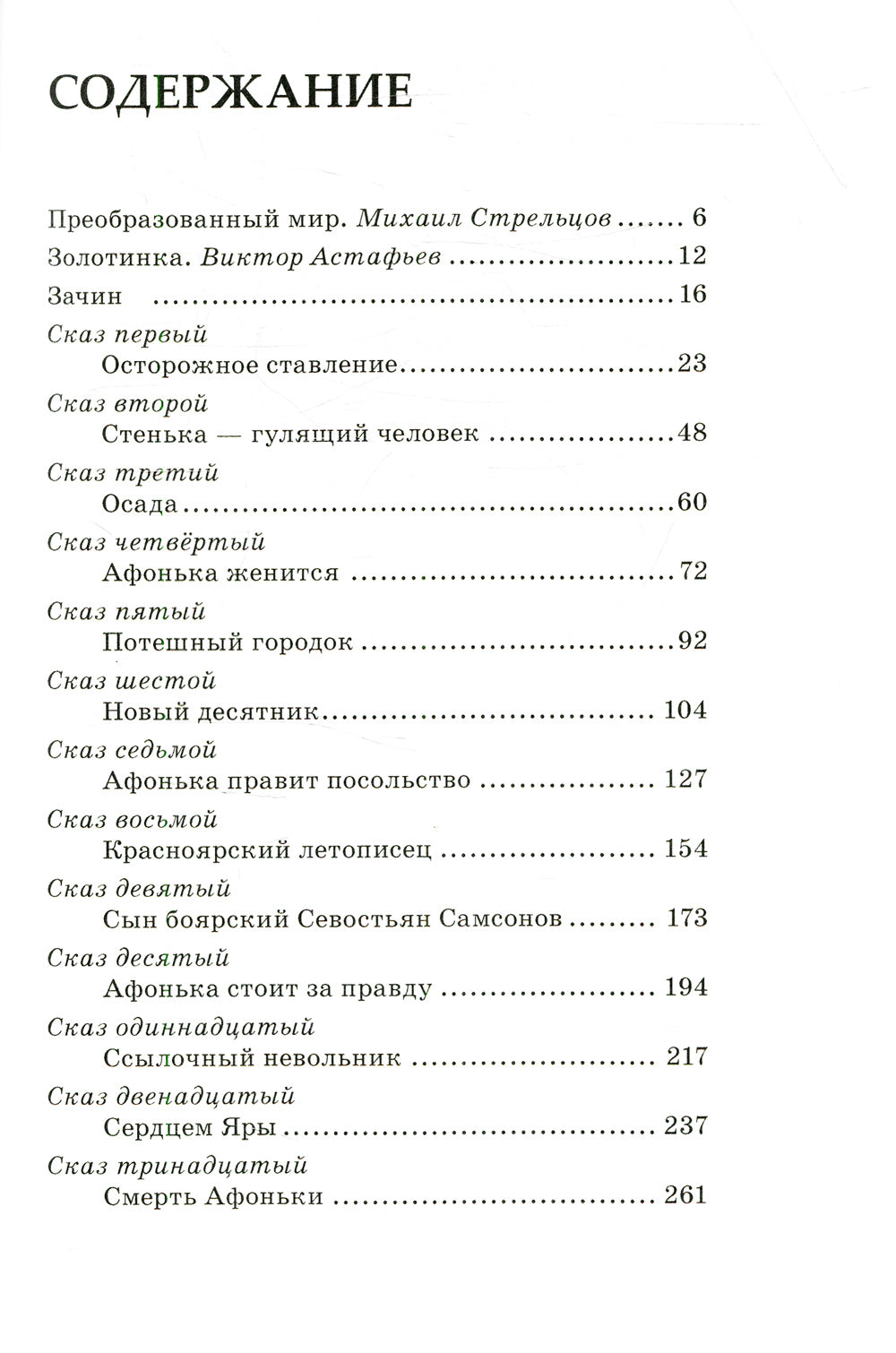 Люди Красного Яра