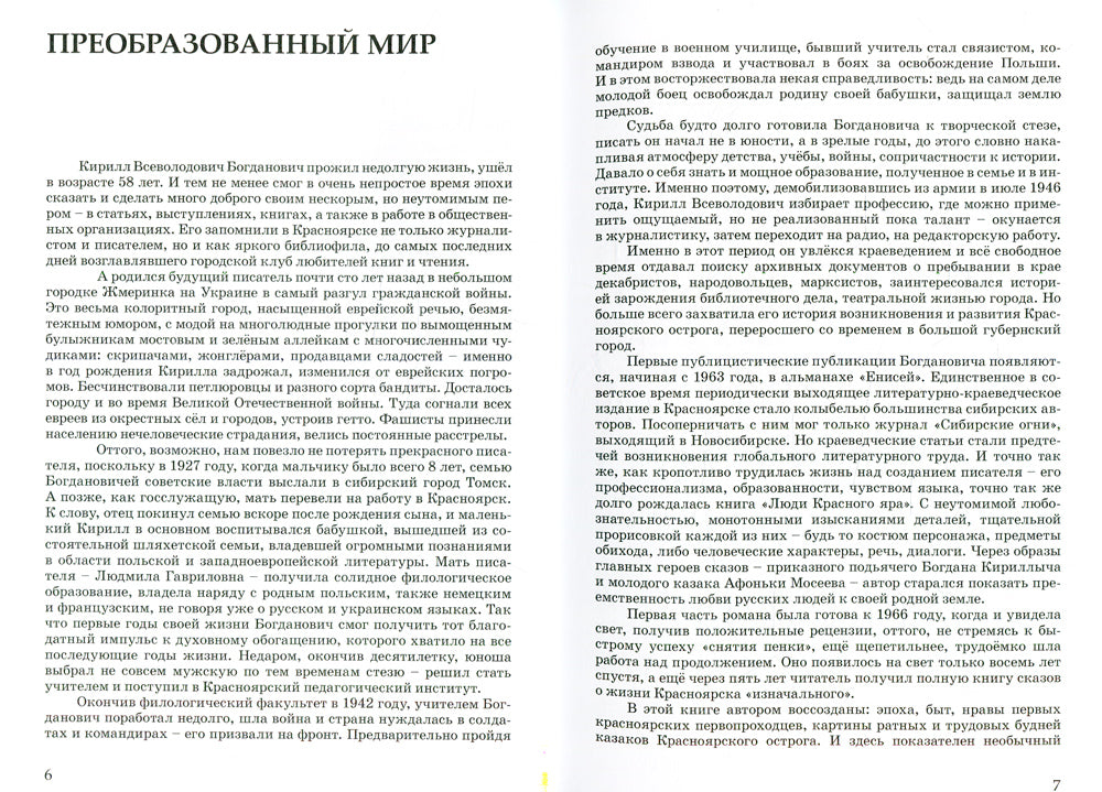 Люди Красного Яра