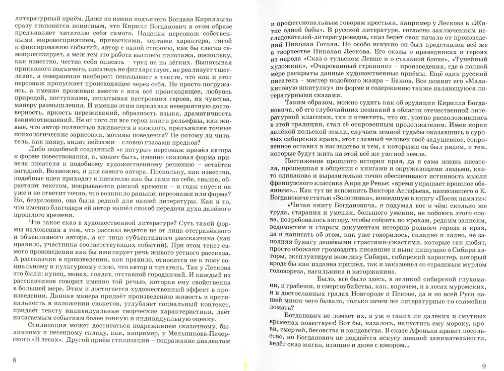 Люди Красного Яра