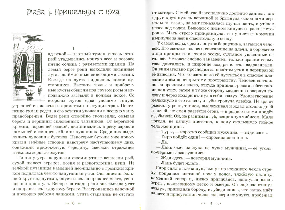 Гирр - сын Агу: повесть