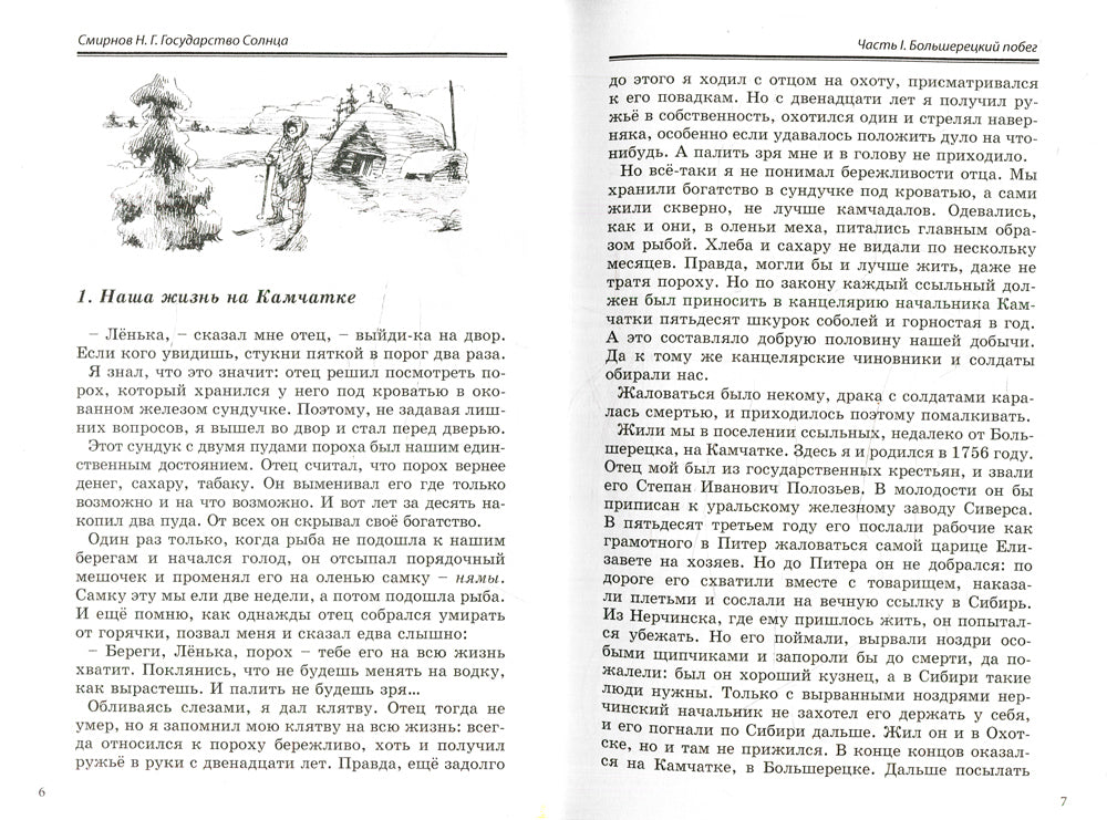 Государство Солнца