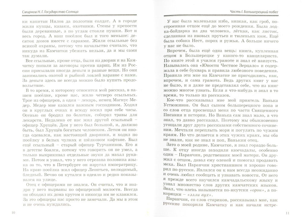 Государство Солнца