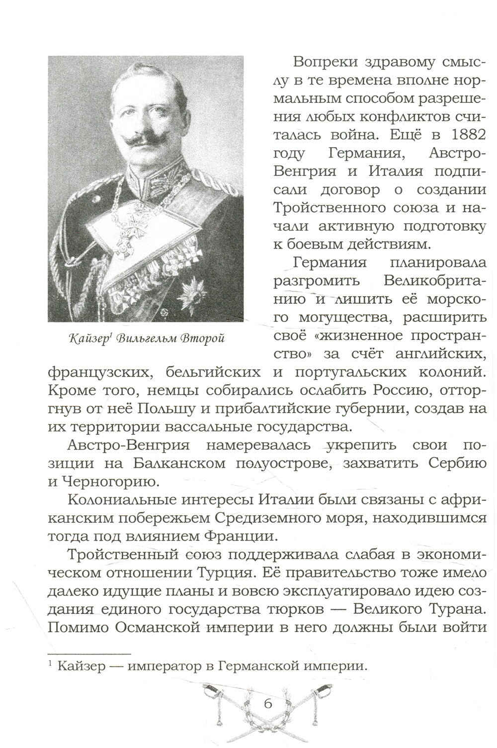 Великая и забытая: Рассказы для детей о Первой мировой войне.