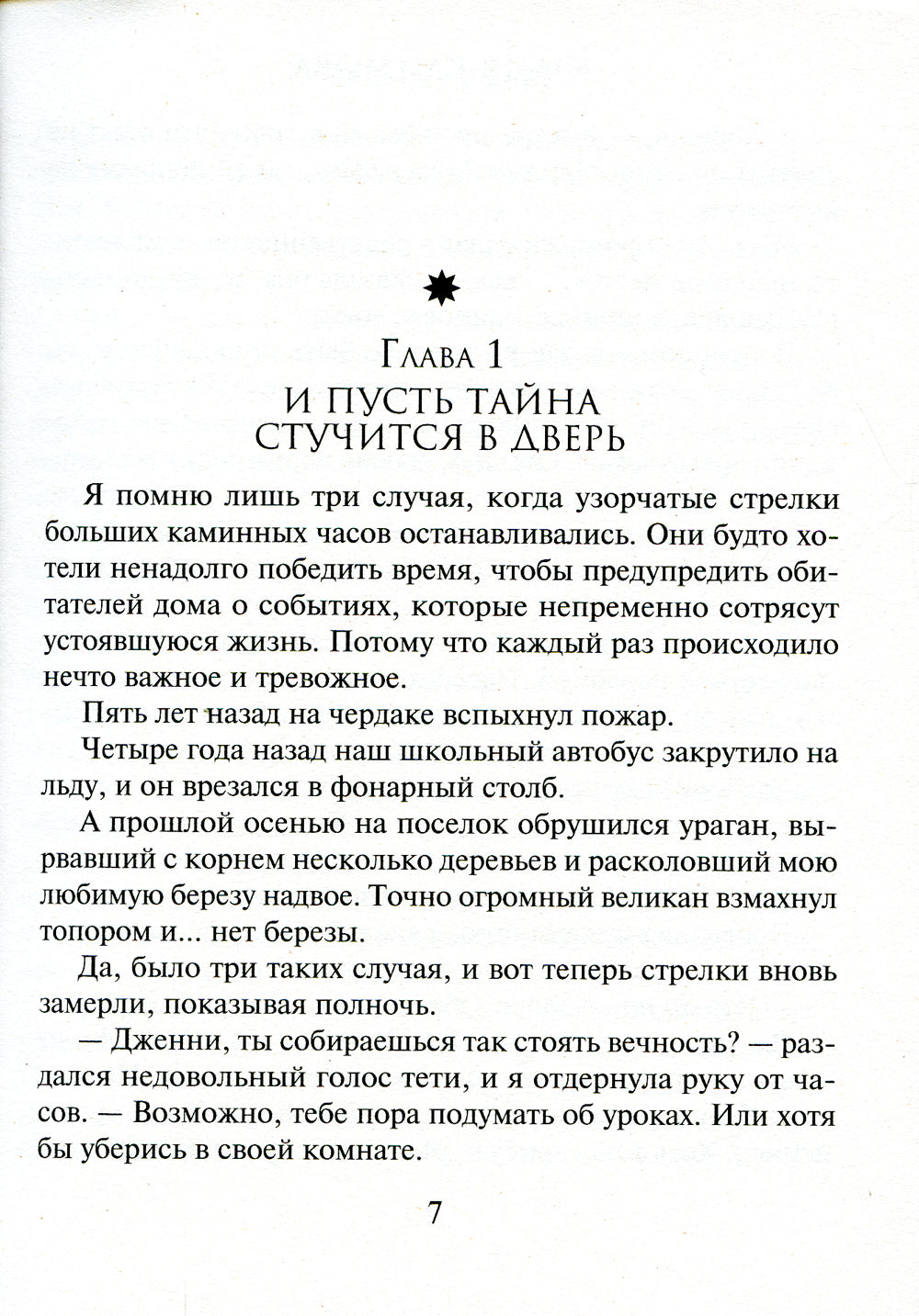 Удача не плачет