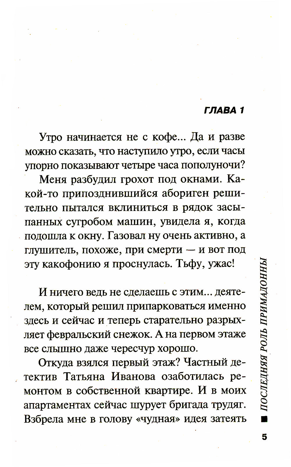 Последняя роль примадонны