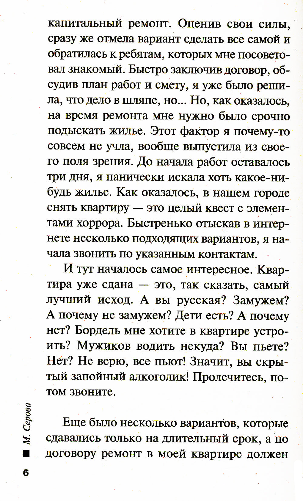 Последняя роль примадонны