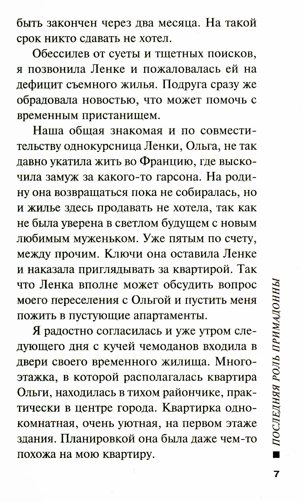 Последняя роль примадонны