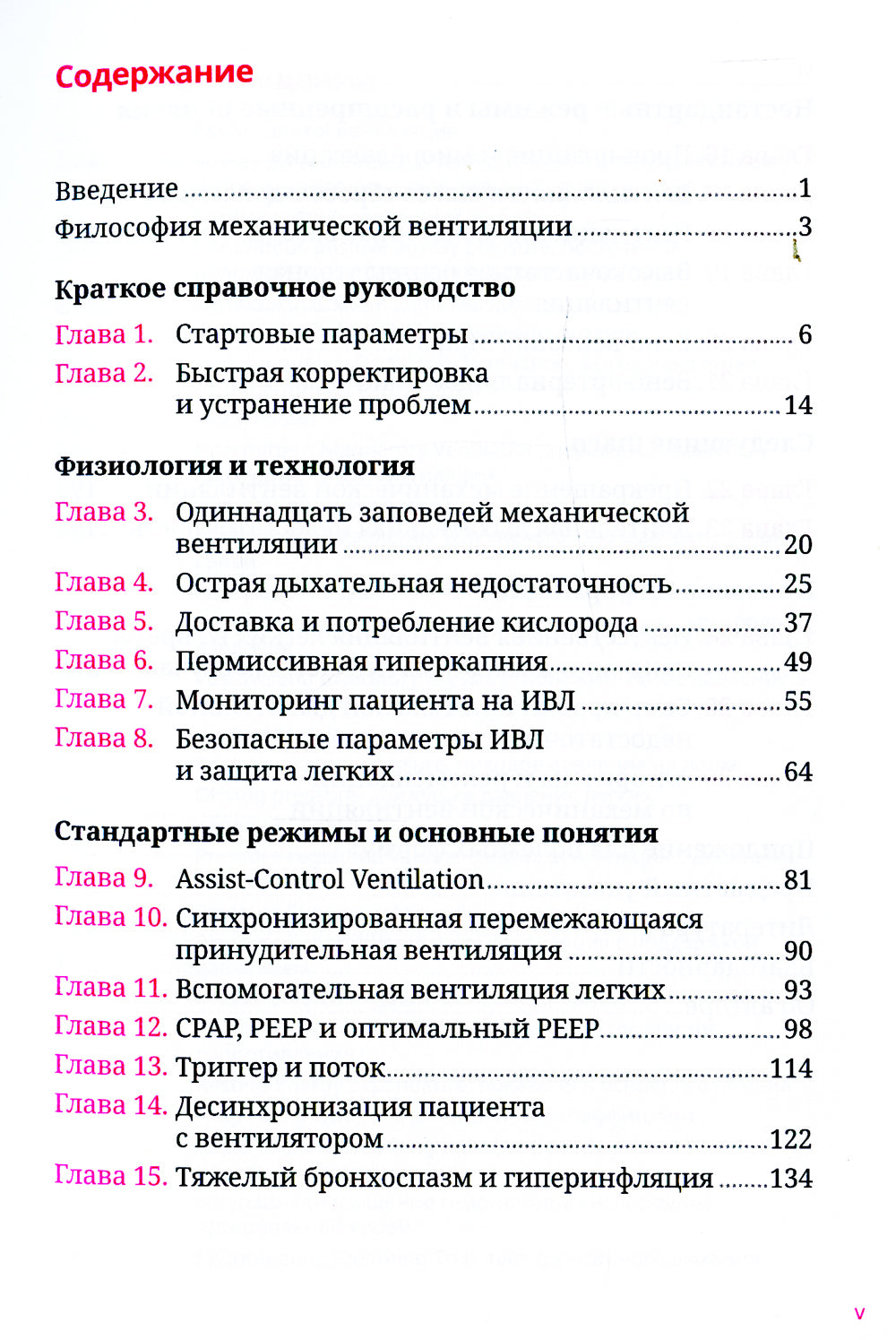 Книга о вентиляции легких
