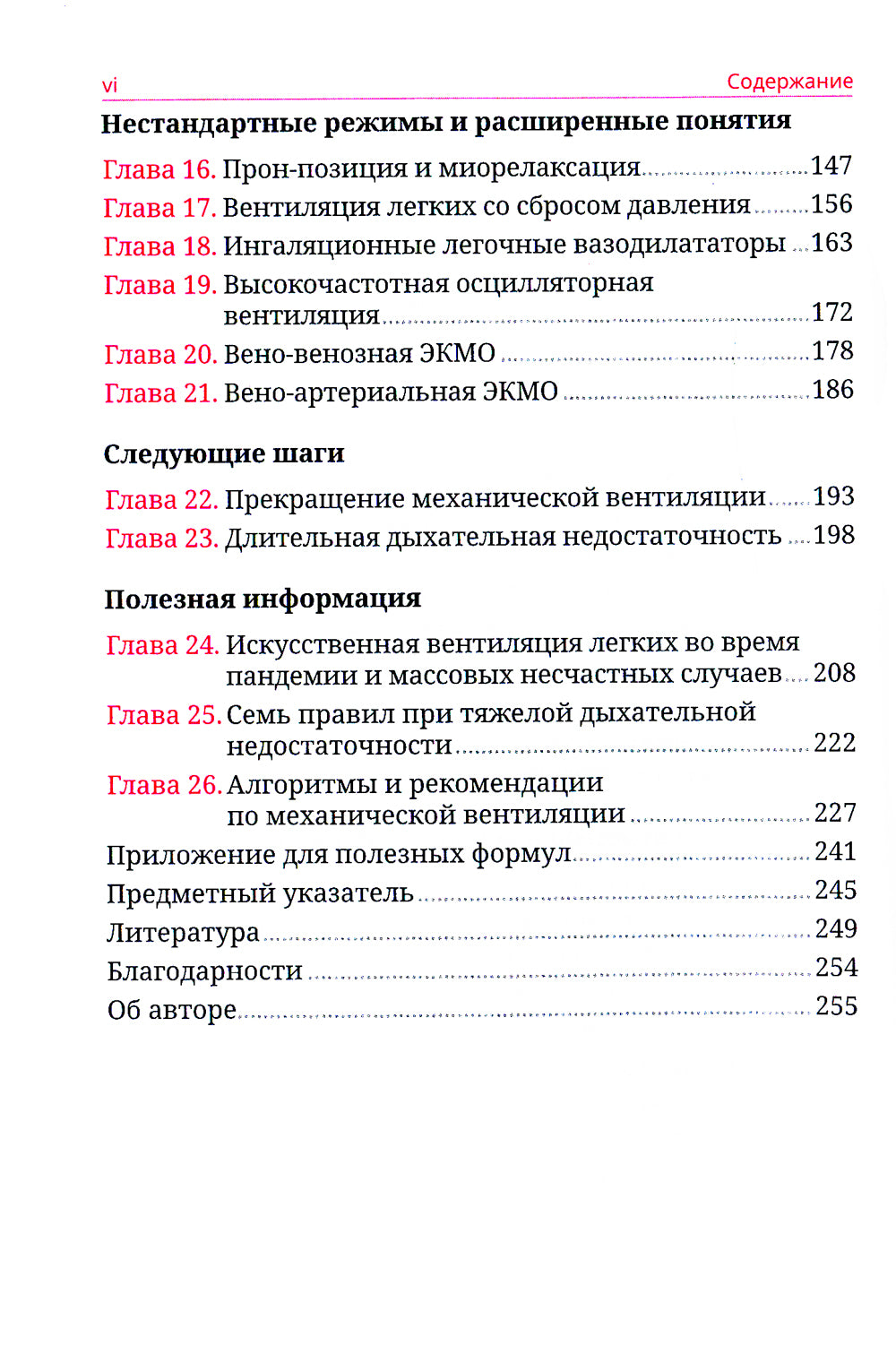Книга о вентиляции легких