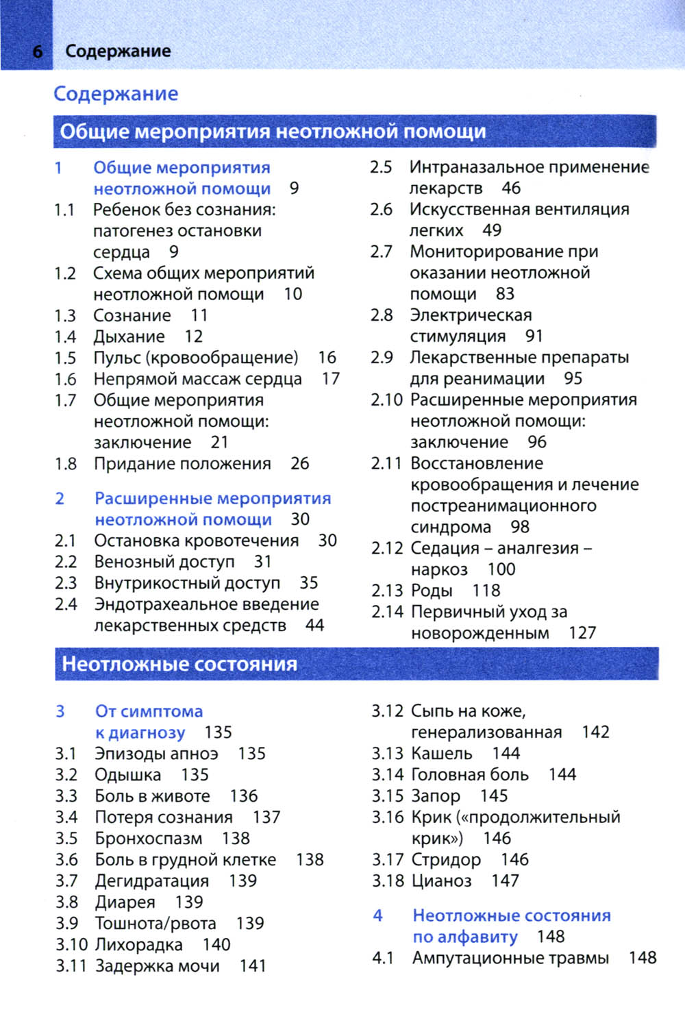 Неотложная помощь у детей: справочник. 3-е изд