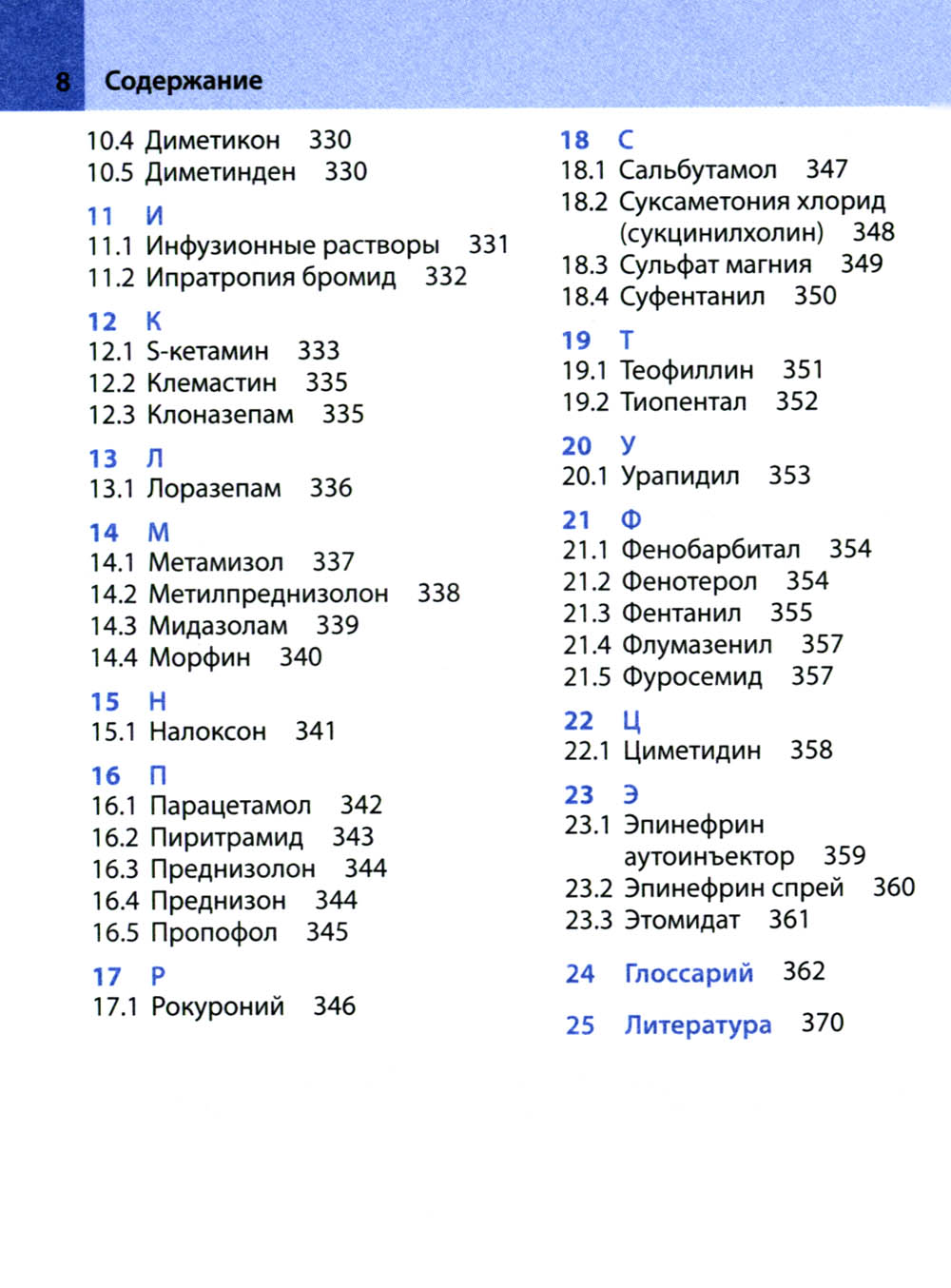 Неотложная помощь у детей: справочник. 3-е изд