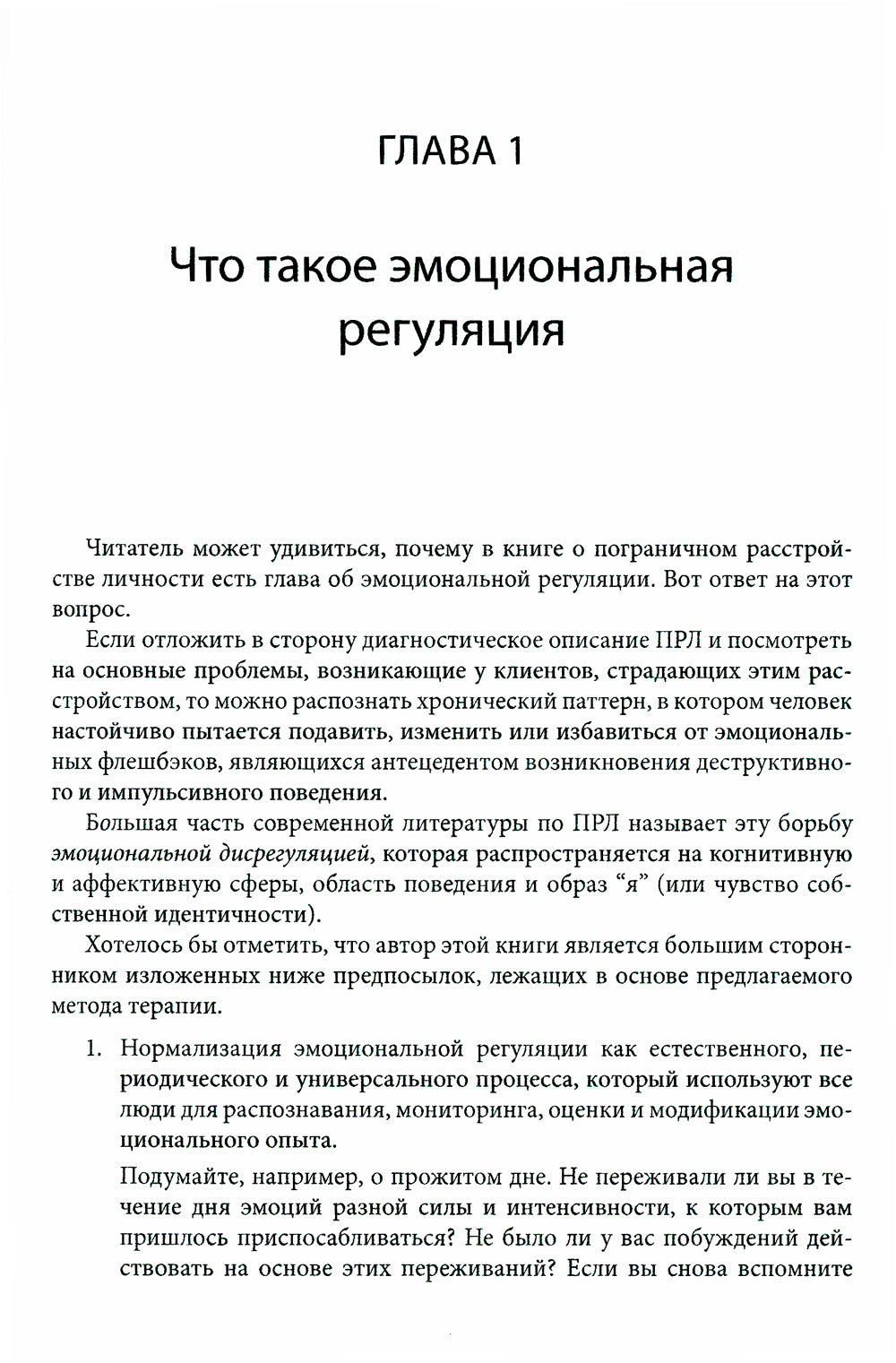 Thérapie de base et assistance aux soins de santé naturels. Plan de gestion des clients avec discussion sur l'émotion