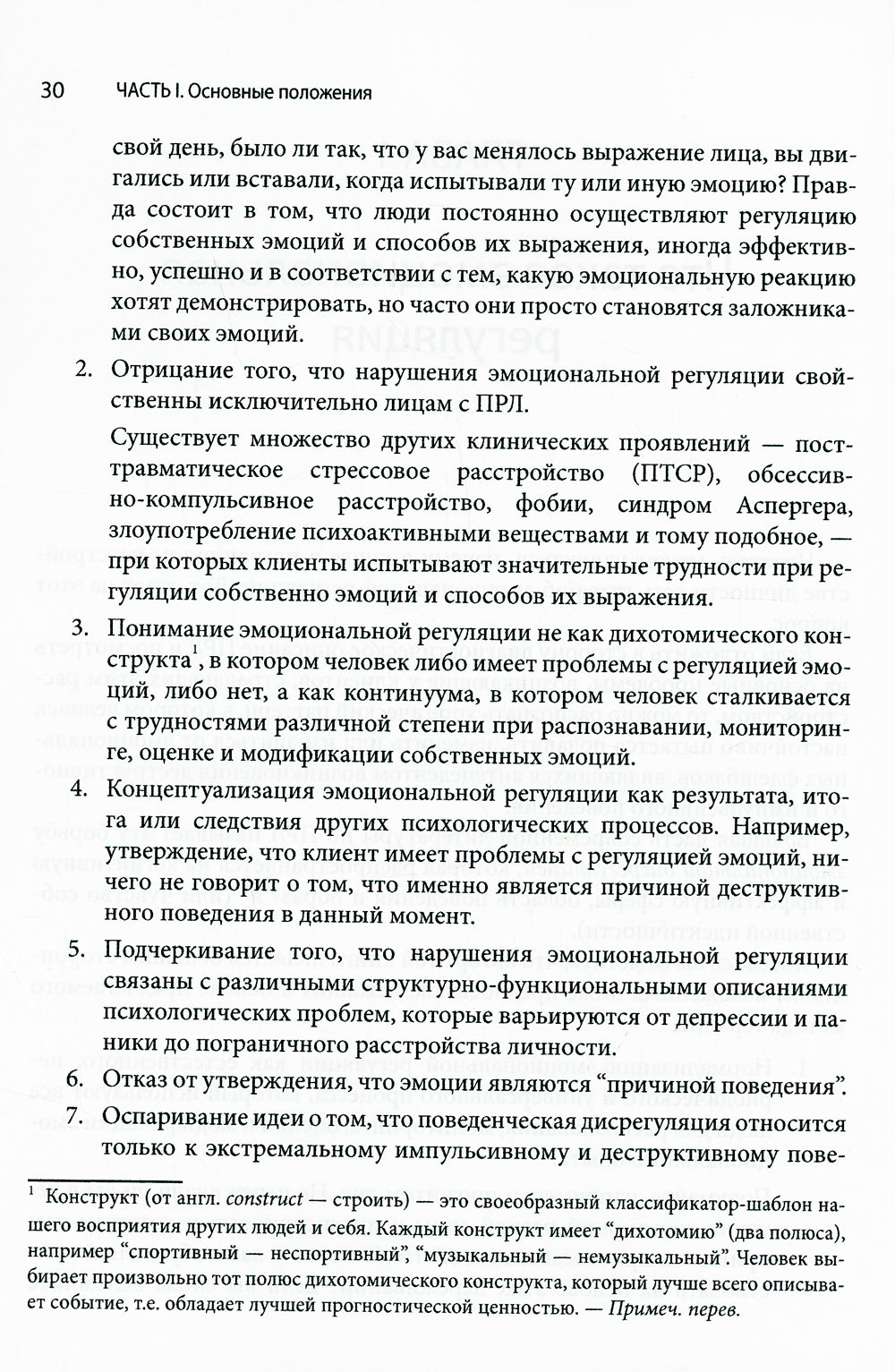 Thérapie de base et assistance aux soins de santé naturels. Plan de gestion des clients avec discussion sur l'émotion