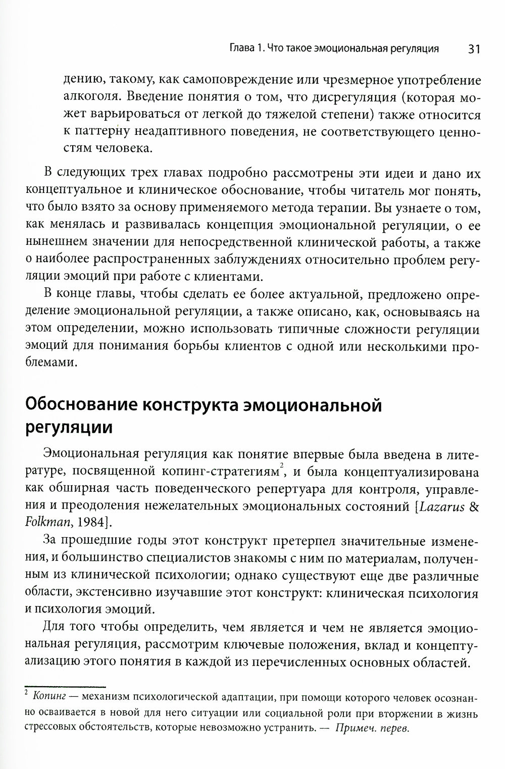 Thérapie de base et assistance aux soins de santé naturels. Plan de gestion des clients avec discussion sur l'émotion