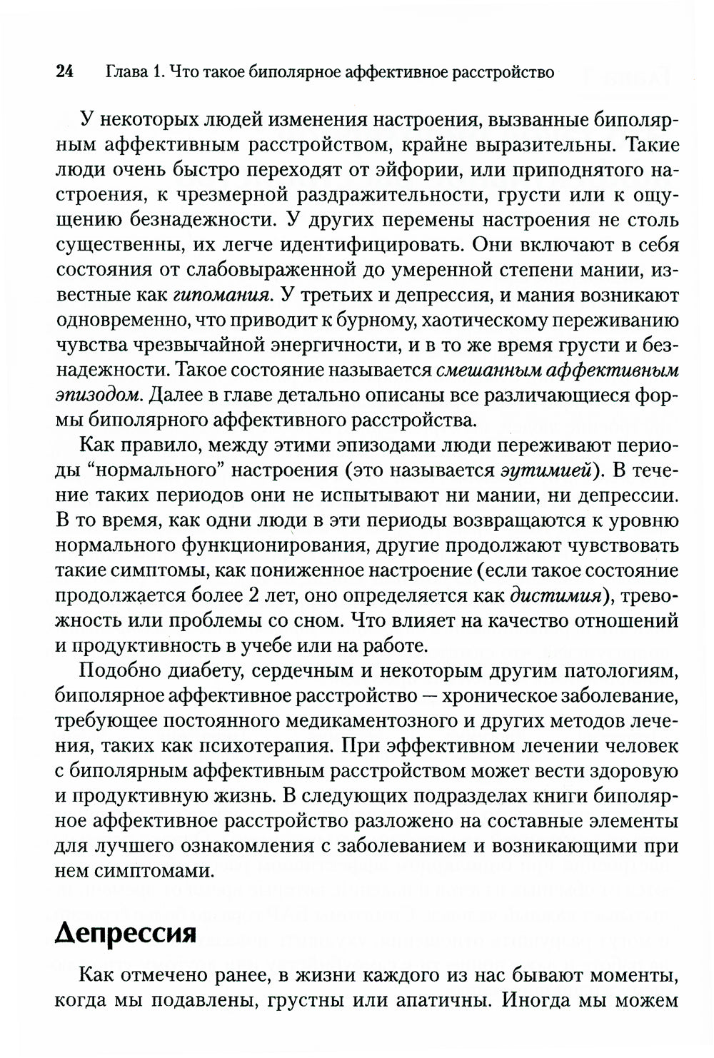 Рабочая тетрадь по навыкам диалектической поведенческой терапии при биполярном расстройстве