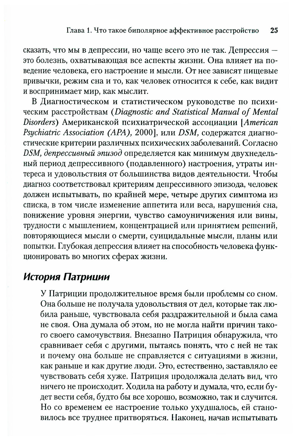 Рабочая тетрадь по навыкам диалектической поведенческой терапии при биполярном расстройстве