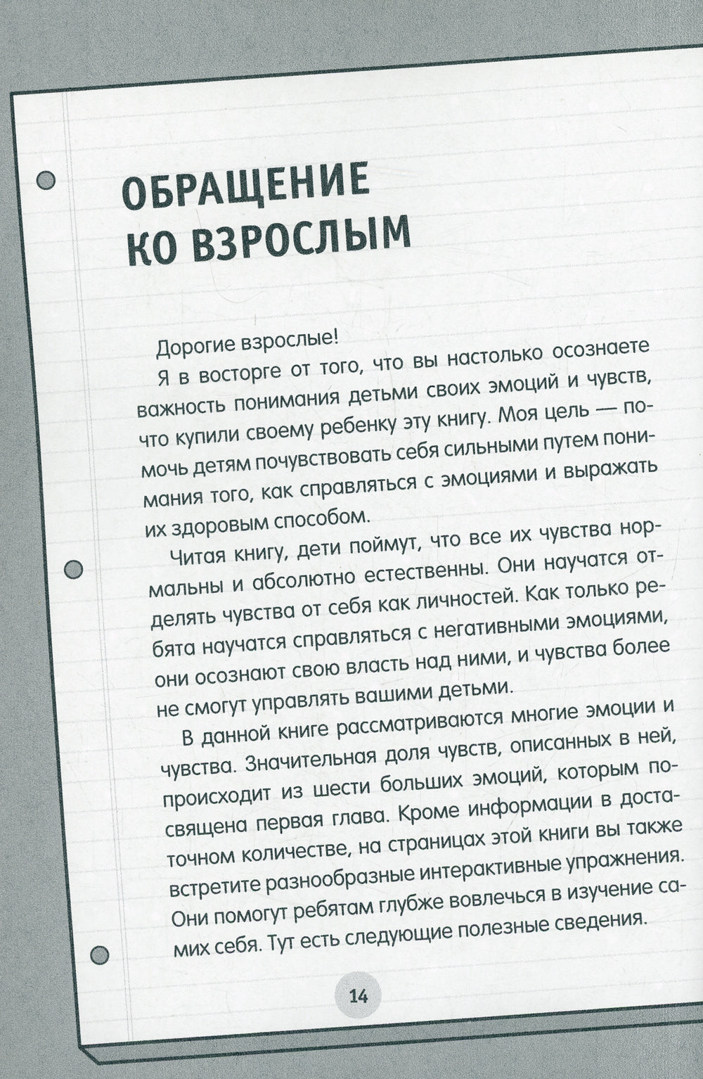 Я и мои чувства. Руководство для детей по самовыражению и пониманию себя