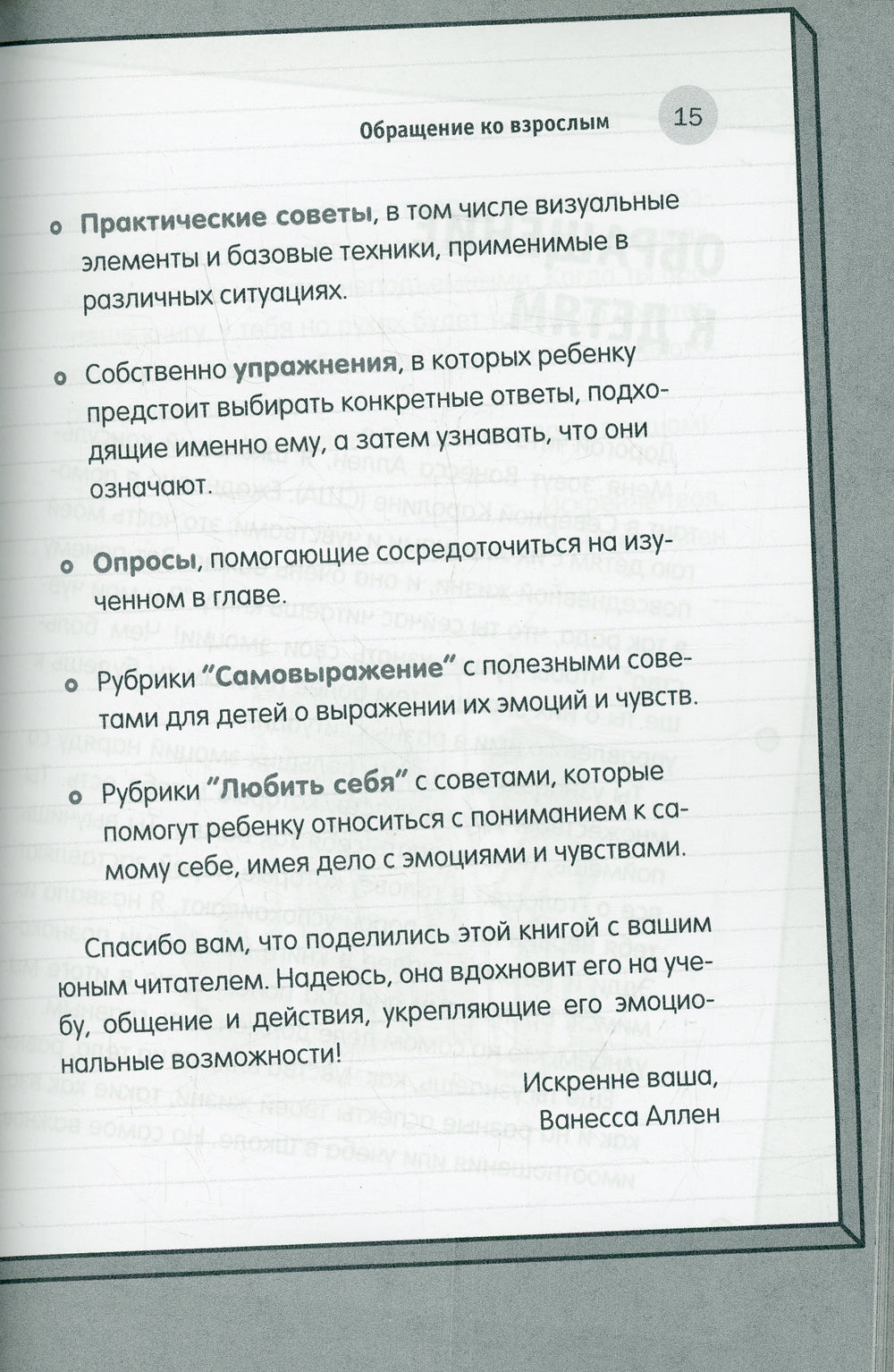 Я и мои чувства. Руководство для детей по самовыражению и пониманию себя