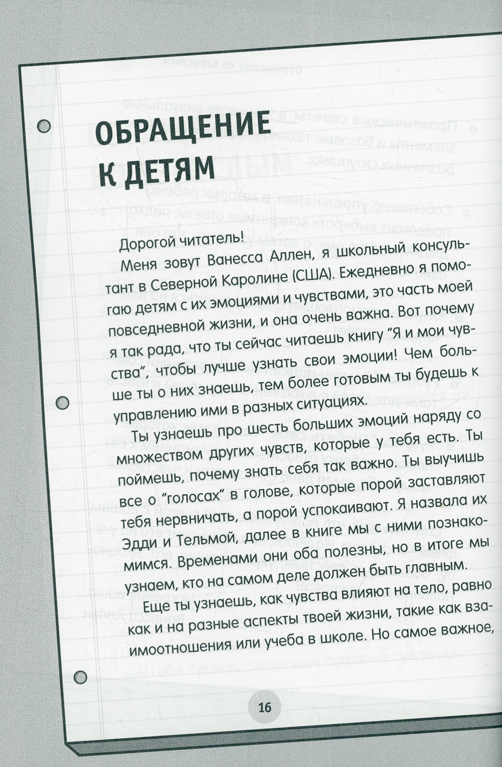 Я и мои чувства. Руководство для детей по самовыражению и пониманию себя