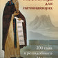 Лествица для начинающих: 200 глав преподобного Иоанна Лествичника