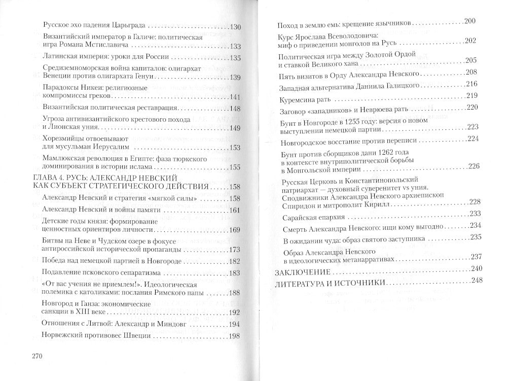 Stratégie de transformation d'Alexandre Nevskogo et de civilisation à la XIIIe année