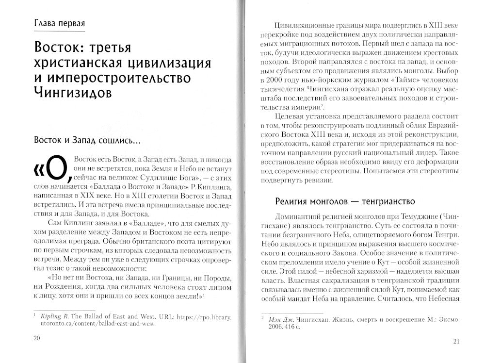 Stratégie de transformation d'Alexandre Nevskogo et de civilisation à la XIIIe année