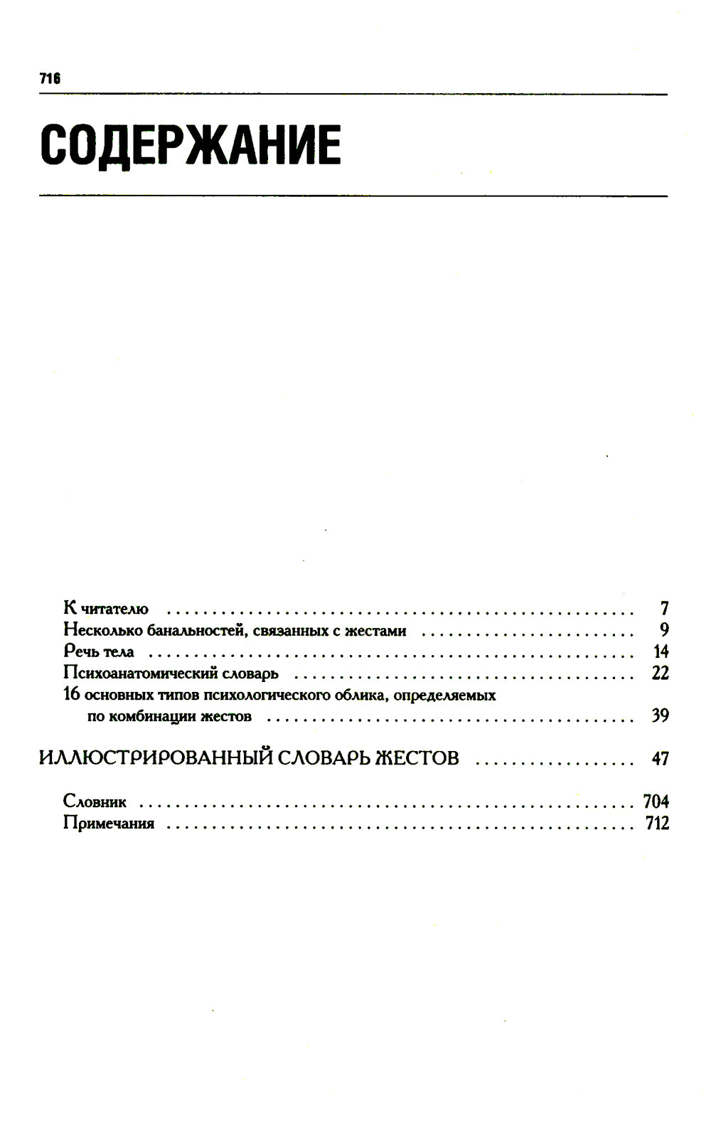Как читать людей. Расшифровка скрытого смысла 1000 жестов, поз и мимики