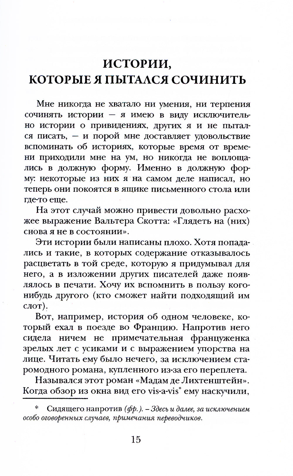 Стенающий колодец