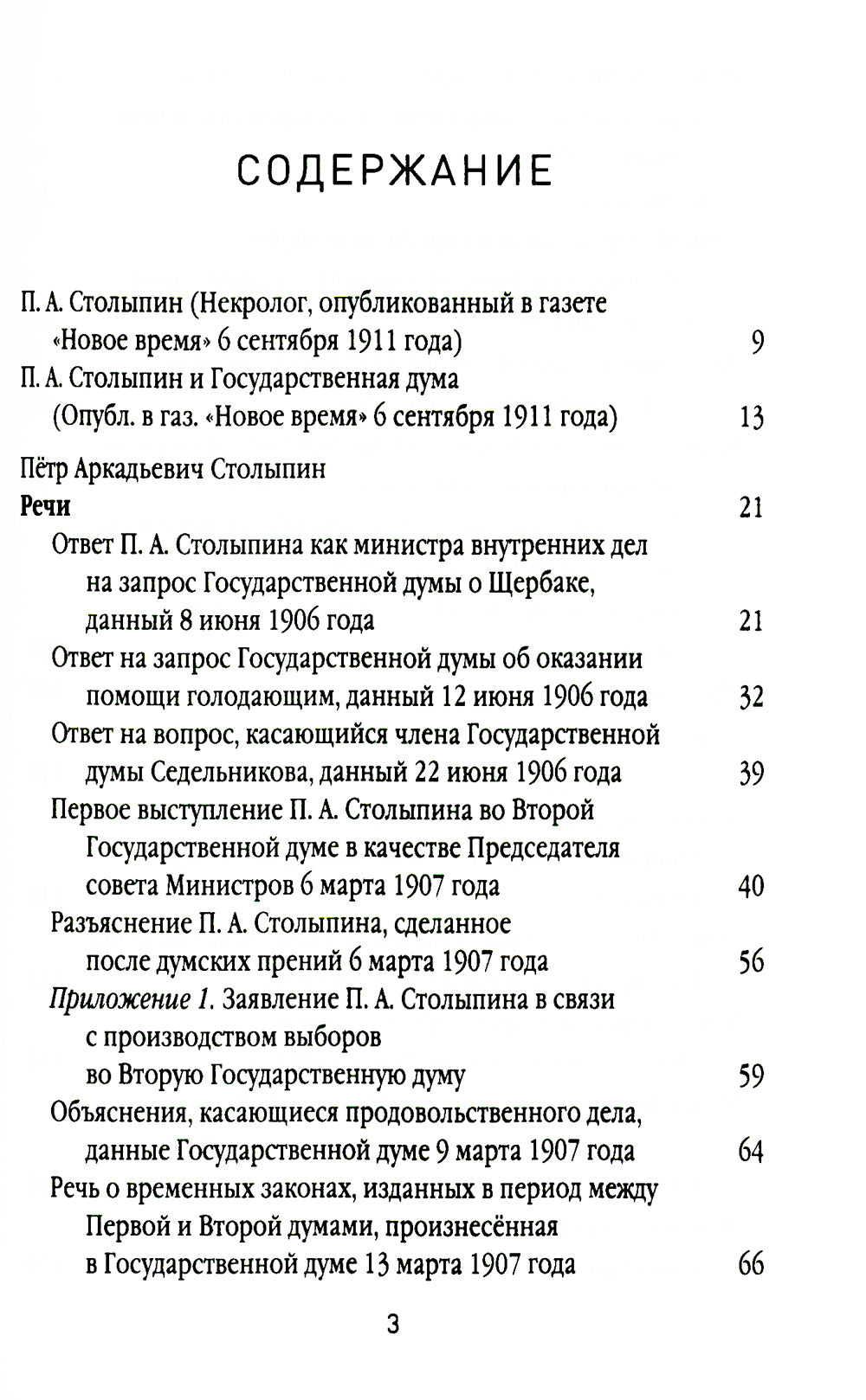 Нам нужна великая Россия. Избранные статьи и выступления