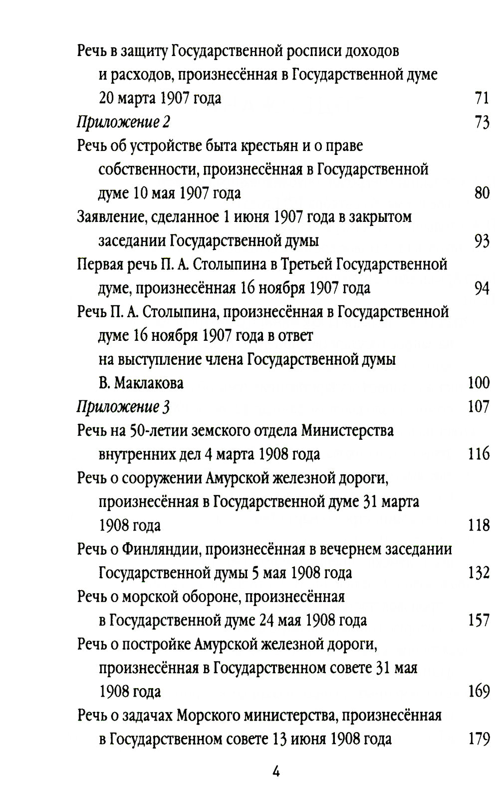 Нам нужна великая Россия. Избранные статьи и выступления